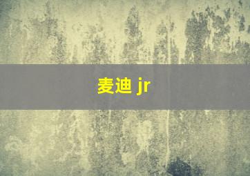 麦迪 jr